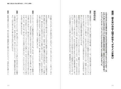 消極性デザイン宣言 消極的な人よ、声を上げよ。……いや、上げなくてよい。