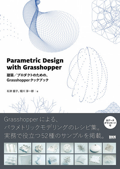 Parametric Design with Grasshopper　建築／プロダクトのための、Grasshopperクックブック