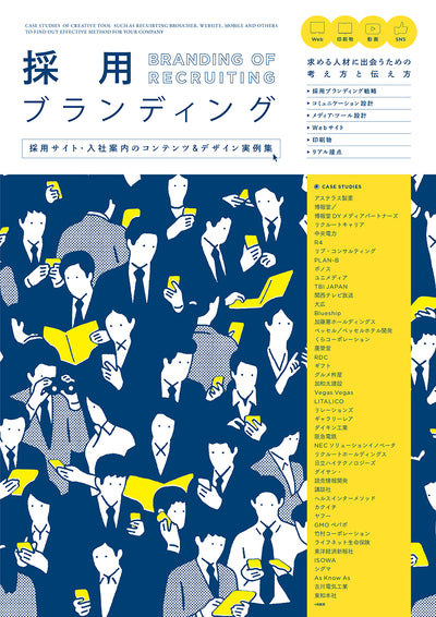 採用ブランディング