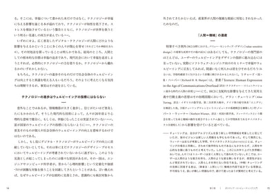 ウェルビーイングの設計論 人がよりよく生きるための情報技術