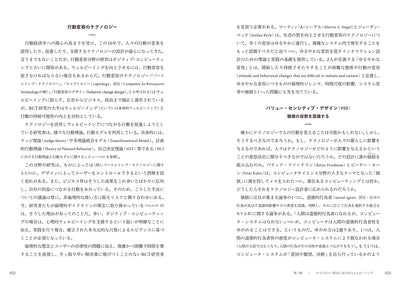 ウェルビーイングの設計論 人がよりよく生きるための情報技術
