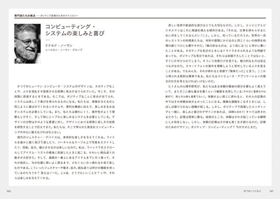ウェルビーイングの設計論 人がよりよく生きるための情報技術