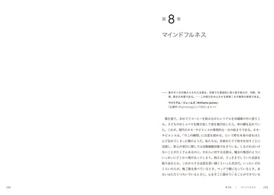 ウェルビーイングの設計論 人がよりよく生きるための情報技術