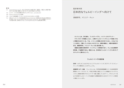 ウェルビーイングの設計論 人がよりよく生きるための情報技術