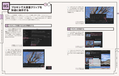 Premiere Pro プロが教える知っておくべき効率&品質アップテクニック!