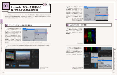 Premiere Pro プロが教える知っておくべき効率＆品質アップテクニック！