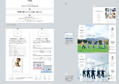 学校ブランディング 大学案内に学ぶ、募集広報のコンテンツ&デザイン実例集