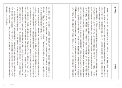 遙かなる他者のためのデザイン 久保田晃弘の思索と実装
