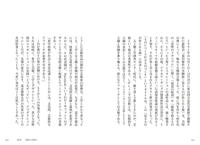 遙かなる他者のためのデザイン 久保田晃弘の思索と実装