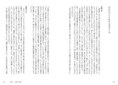遙かなる他者のためのデザイン 久保田晃弘の思索と実装