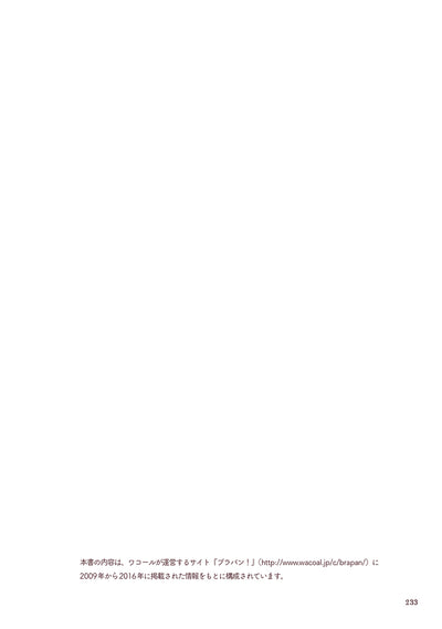 ブラパン100 聞きたくても聞けない、下着のホンネ