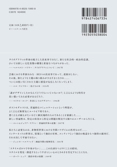 GRAPHIC DESIGN THEORY グラフィックデザイナーたちの〈理論〉