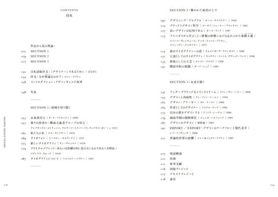 GRAPHIC DESIGN THEORY グラフィックデザイナーたちの〈理論〉