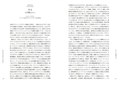GRAPHIC DESIGN THEORY グラフィックデザイナーたちの〈理論〉