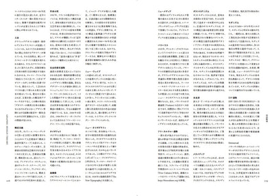 GRAPHIC DESIGN THEORY グラフィックデザイナーたちの〈理論〉