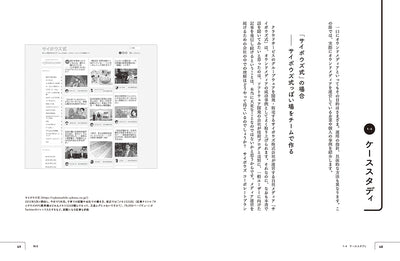 オウンドメディアのつくりかた 「自分たちでつくる」ためのメディア運営