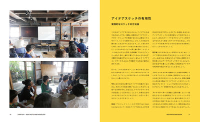 アイデアスケッチ アイデアを〈醸成〉するためのワークショップ実践ガイド