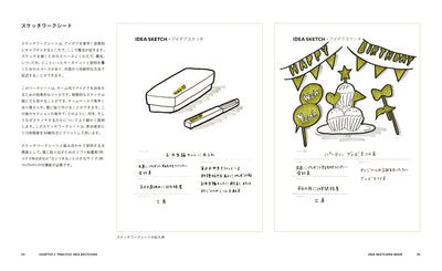 アイデアスケッチ アイデアを〈醸成〉するためのワークショップ実践ガイド