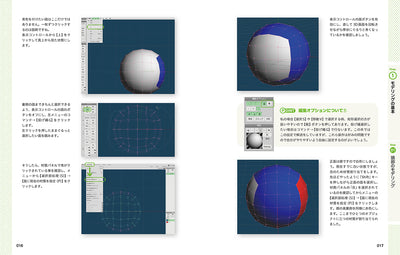 やわらか3DCG教室