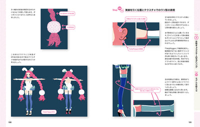 やわらか3DCG教室