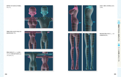 やわらか3DCG教室