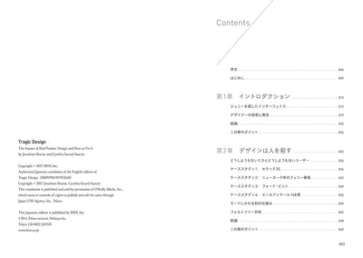 悲劇的なデザイン - あなたのデザインが誰かを傷つけたかもしれないと考えたことはありますか?