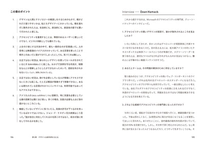 悲劇的なデザイン - あなたのデザインが誰かを傷つけたかもしれないと考えたことはありますか?