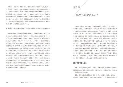 悲劇的なデザイン - あなたのデザインが誰かを傷つけたかもしれないと考えたことはありますか?