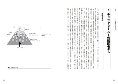 人工知能のための哲学塾 東洋哲学篇