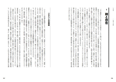 人工知能のための哲学塾 東洋哲学篇