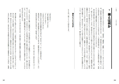 人工知能のための哲学塾 東洋哲学篇