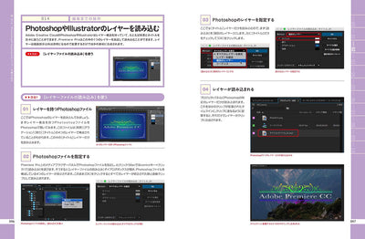 Premiere Pro初級テクニックブック【第2版】