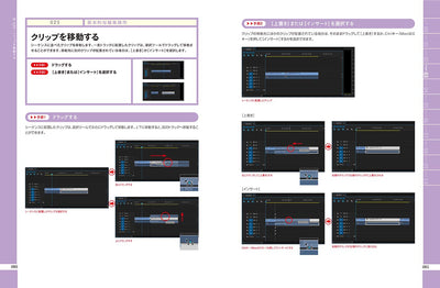 Premiere Pro初級テクニックブック【第2版】