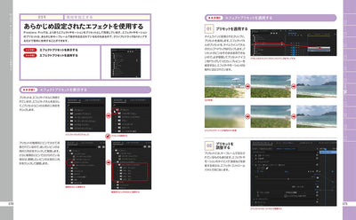 Premiere Pro初級テクニックブック【第2版】
