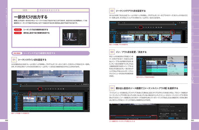 Premiere Pro初級テクニックブック【第2版】
