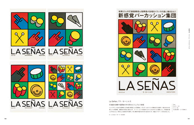 セットで展開する ポスターとチラシのデザイン