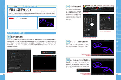 After Effects初級テクニックブック【第2版】