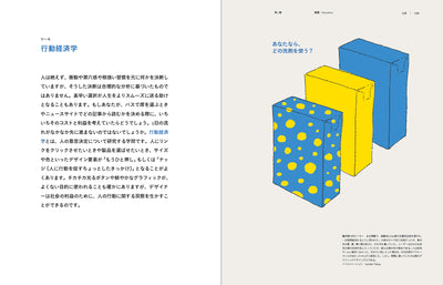 デザインはストーリーテリング - 「体験」を生み出すためのデザインの道具箱