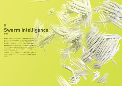 Algorithmic Design with Houdini - Houdiniではじめる自然現象のデザイン