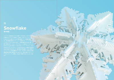 Algorithmic Design with Houdini - Houdiniではじめる自然現象のデザイン