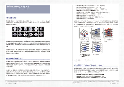 Algorithmic Design with Houdini - Houdiniではじめる自然現象のデザイン