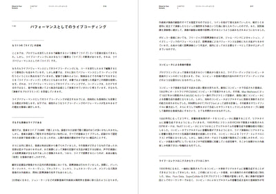 演奏するプログラミング、ライブコーディングの思想と実践 ―Show Us Your Screens