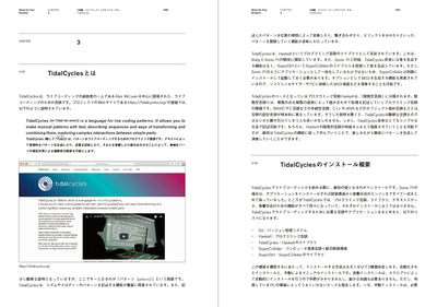 演奏するプログラミング、ライブコーディングの思想と実践 ―Show Us Your Screens