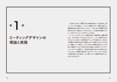 ミーティングのデザイン - エンジニア、デザイナー、マネージャーが知っておくべき会議設計・運営ガイド