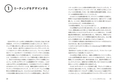ミーティングのデザイン - エンジニア、デザイナー、マネージャーが知っておくべき会議設計・運営ガイド