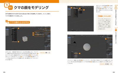 やわらか3DCG教室 Blender