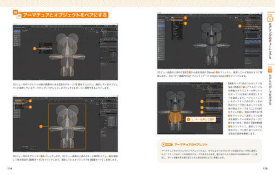 やわらか３DCG教室 Blender