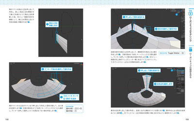 やわらか3DCG教室 Blender