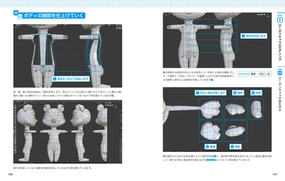 やわらか3DCG教室 Blender