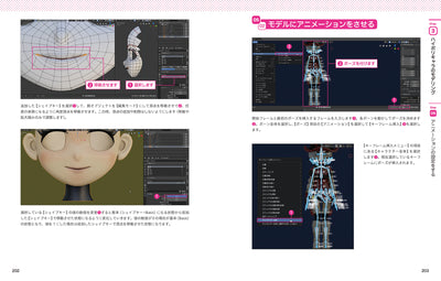 やわらか3DCG教室 Blender